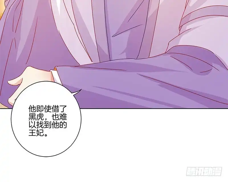 《王爷你好坏》第139话 另有打算 第9页