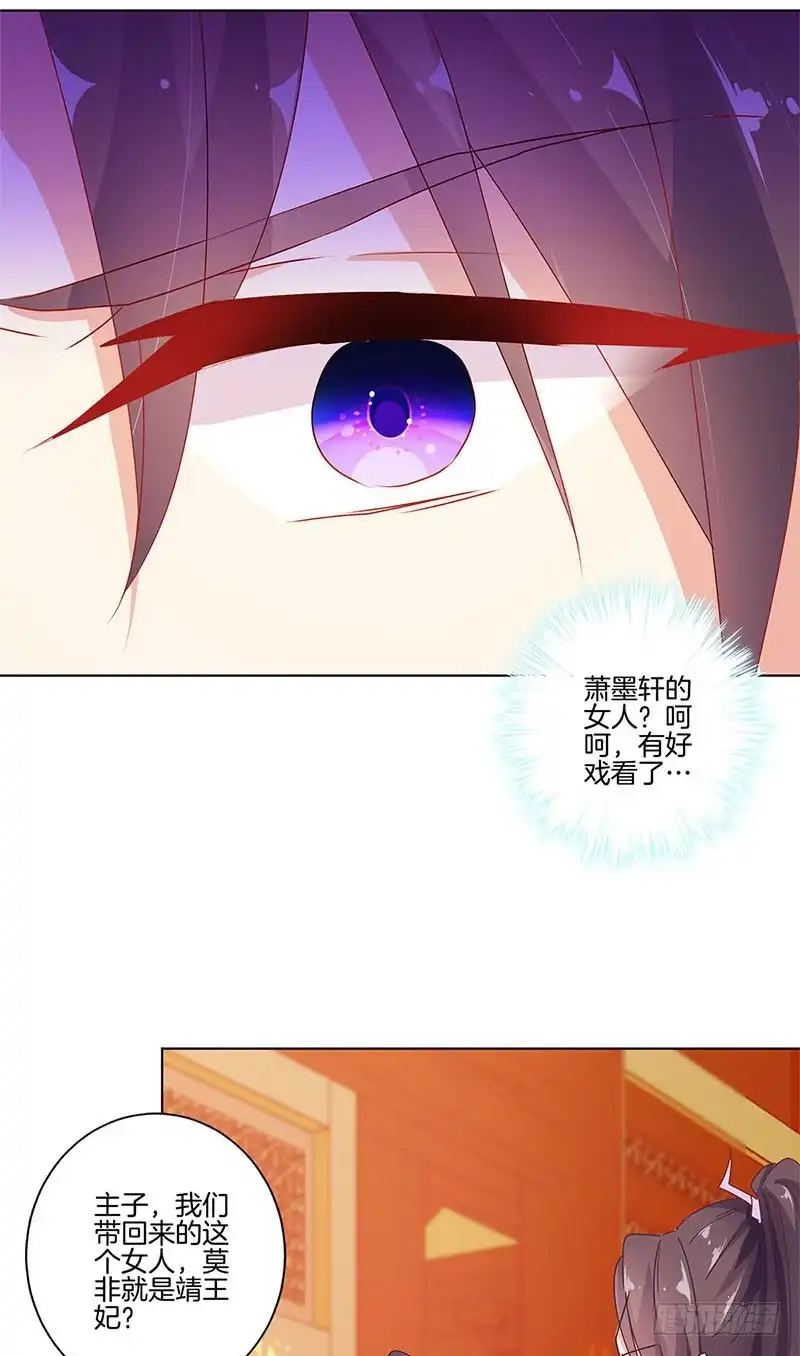 《王爷你好坏》第139话 另有打算 第4页