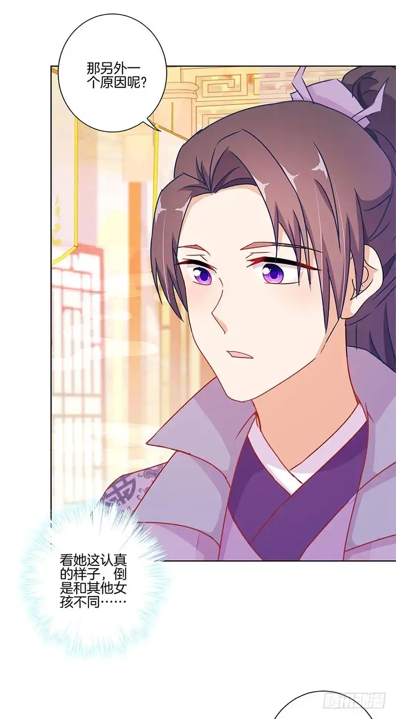 《王爷你好坏》第140话 揭穿身份 第20页