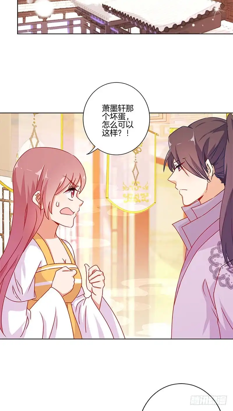 《王爷你好坏》第140话 揭穿身份 第2页