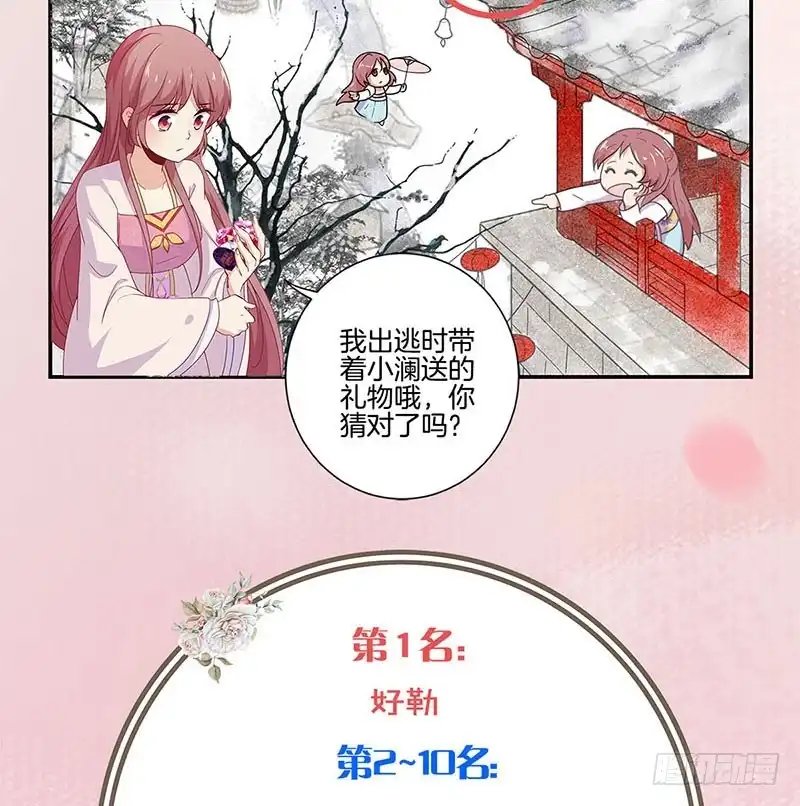 《王爷你好坏》第140话 揭穿身份 第35页
