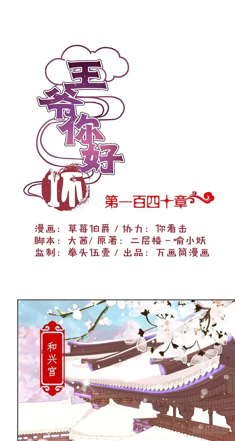 《王爷你好坏》第140话 揭穿身份 第1页