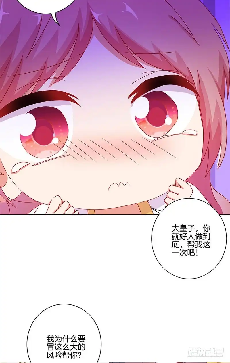 《王爷你好坏》第140话 揭穿身份 第12页