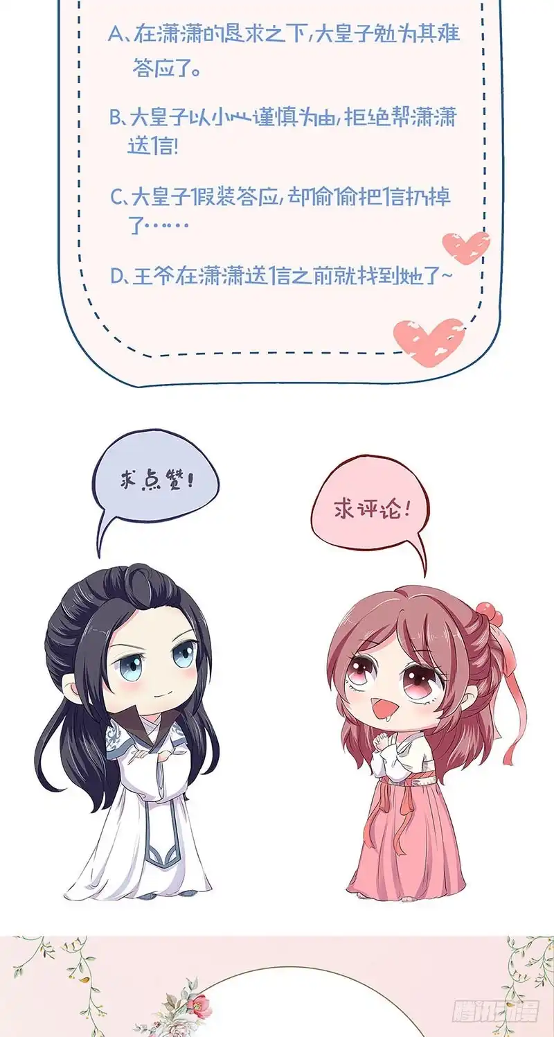 《王爷你好坏》第140话 揭穿身份 第33页