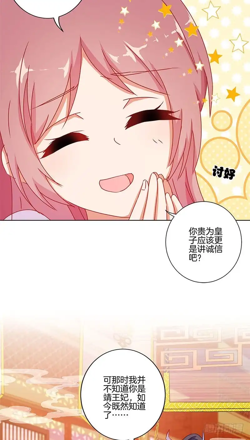 《王爷你好坏》第140话 揭穿身份 第7页