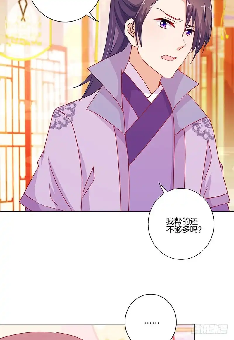 《王爷你好坏》第140话 揭穿身份 第13页