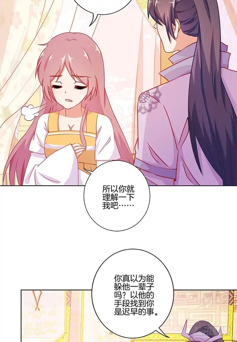 《王爷你好坏》第140话 揭穿身份 第23页