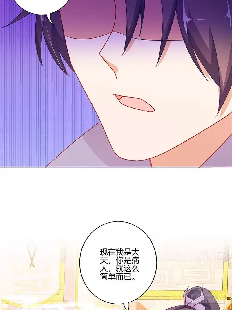 《王爷你好坏》第140话 揭穿身份 第25页