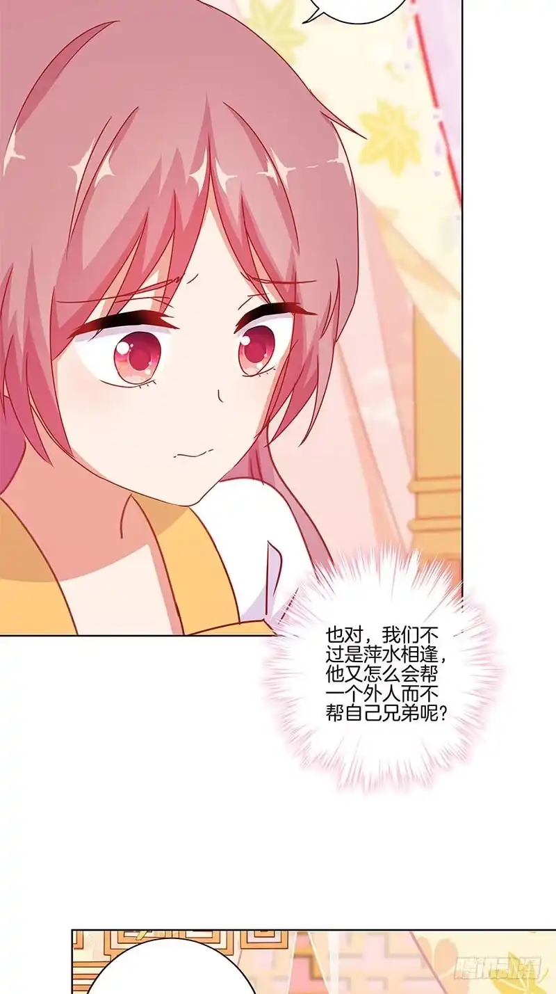 《王爷你好坏》第140话 揭穿身份 第14页