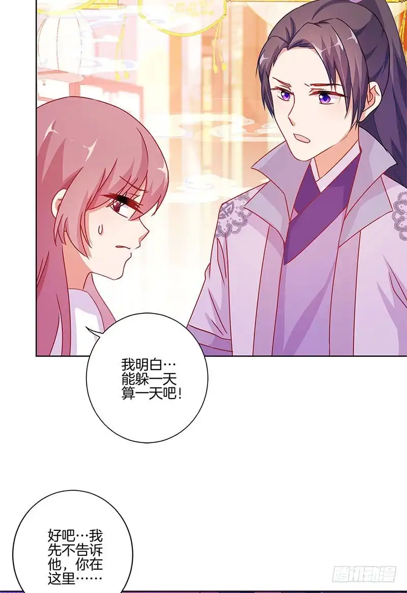 《王爷你好坏》第140话 揭穿身份 第24页