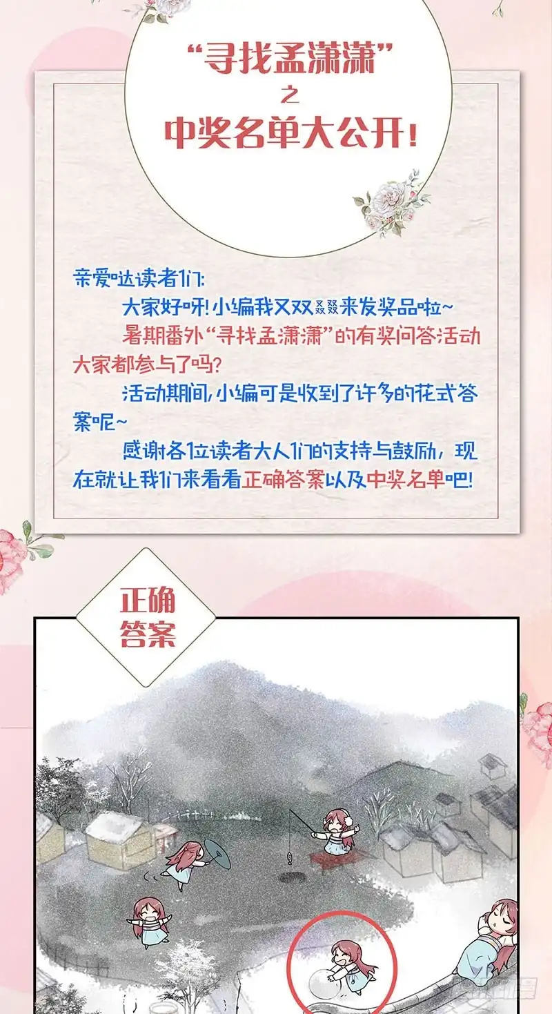 《王爷你好坏》第140话 揭穿身份 第34页