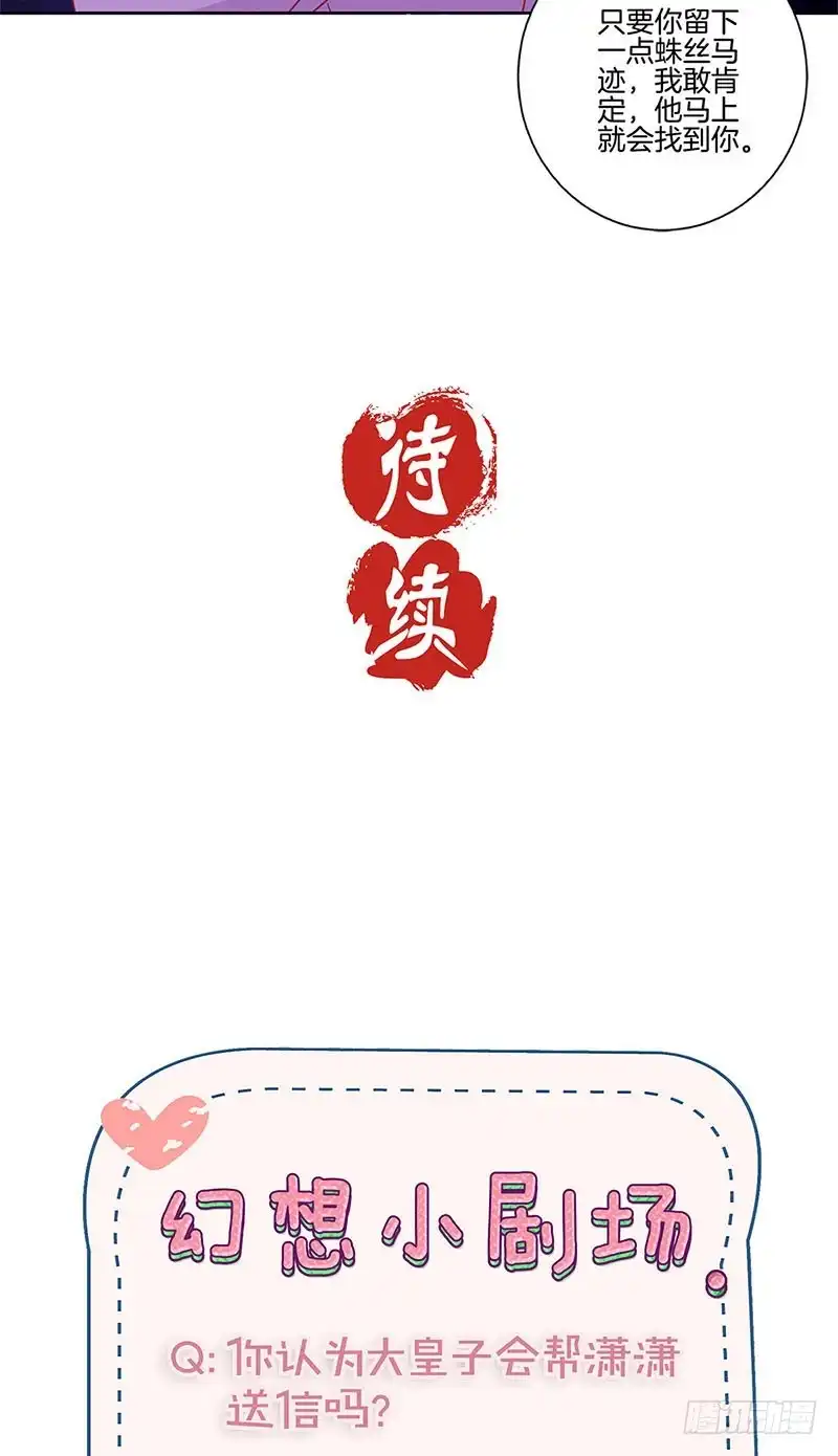 《王爷你好坏》第140话 揭穿身份 第32页