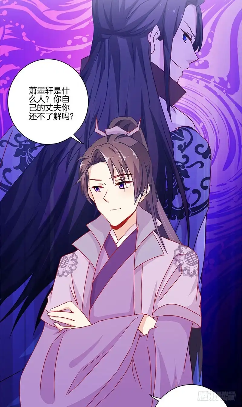 《王爷你好坏》第140话 揭穿身份 第31页