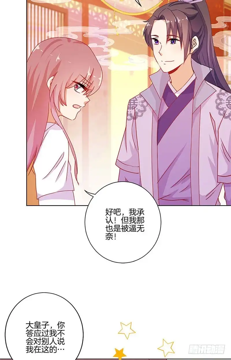 《王爷你好坏》第140话 揭穿身份 第6页