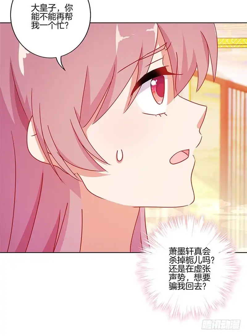 《王爷你好坏》第140话 揭穿身份 第27页
