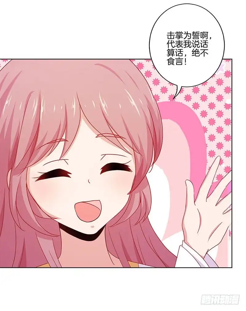 《王爷你好坏》第141话 特别的人 第28页