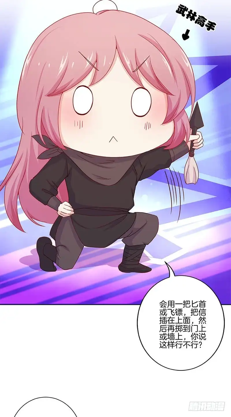 《王爷你好坏》第141话 特别的人 第4页