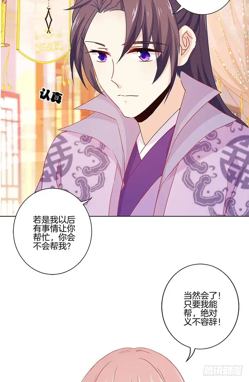 《王爷你好坏》第141话 特别的人 第24页