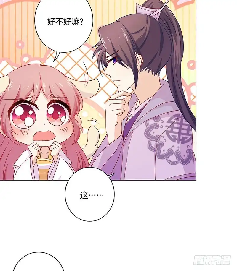 《王爷你好坏》第141话 特别的人 第8页