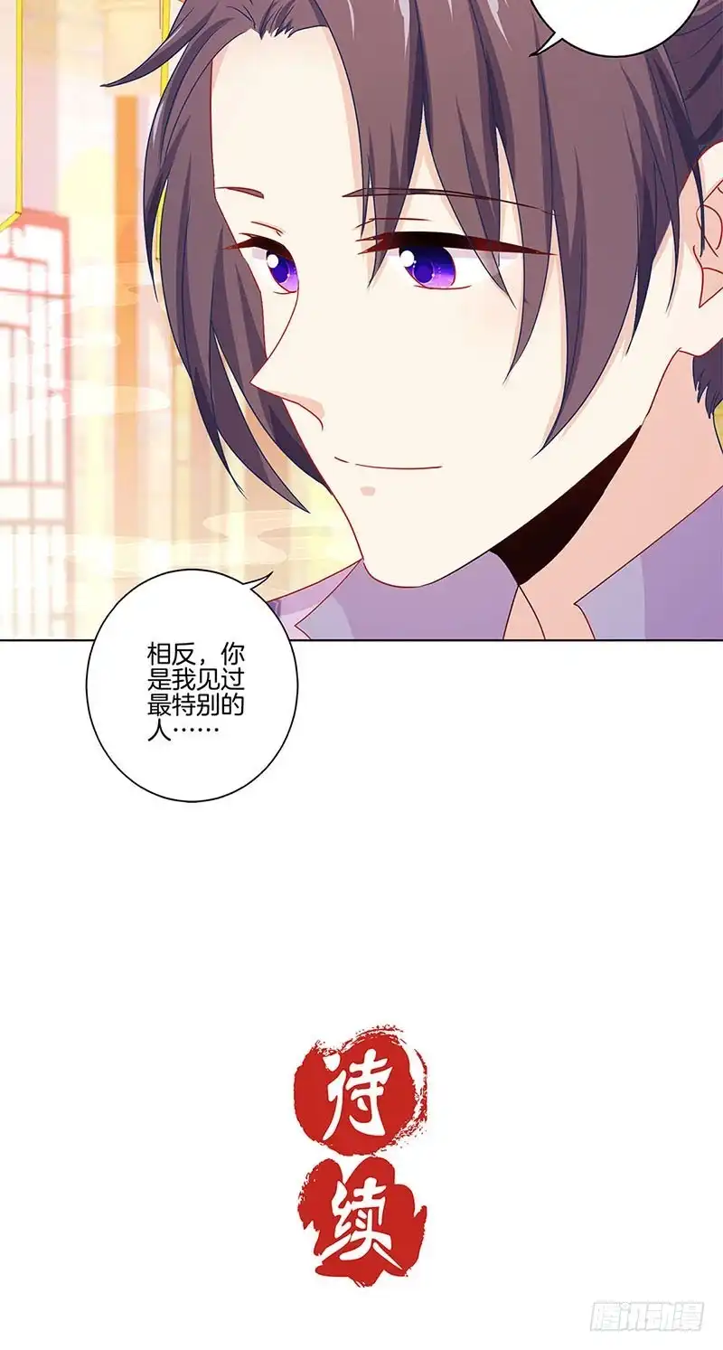 《王爷你好坏》第141话 特别的人 第32页