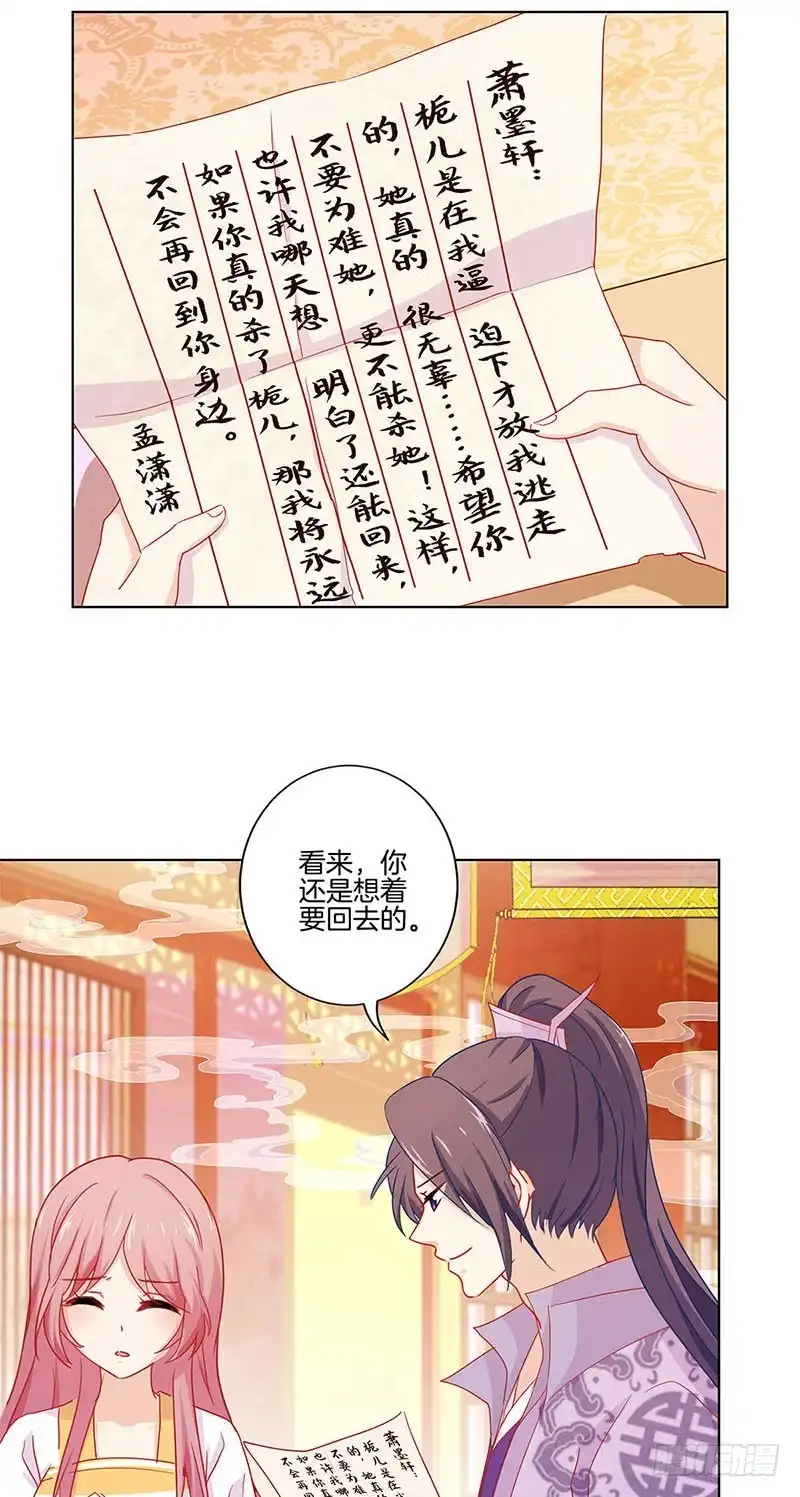 《王爷你好坏》第141话 特别的人 第17页