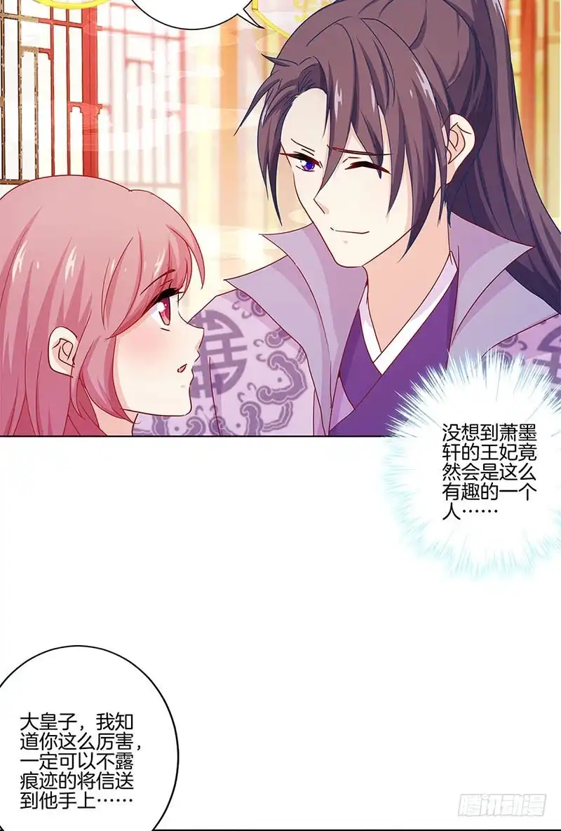 《王爷你好坏》第141话 特别的人 第6页