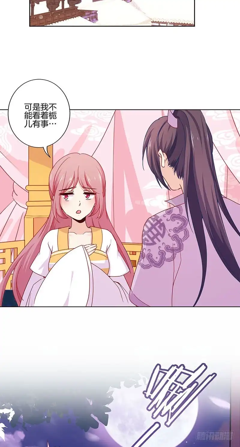 《王爷你好坏》第141话 特别的人 第2页