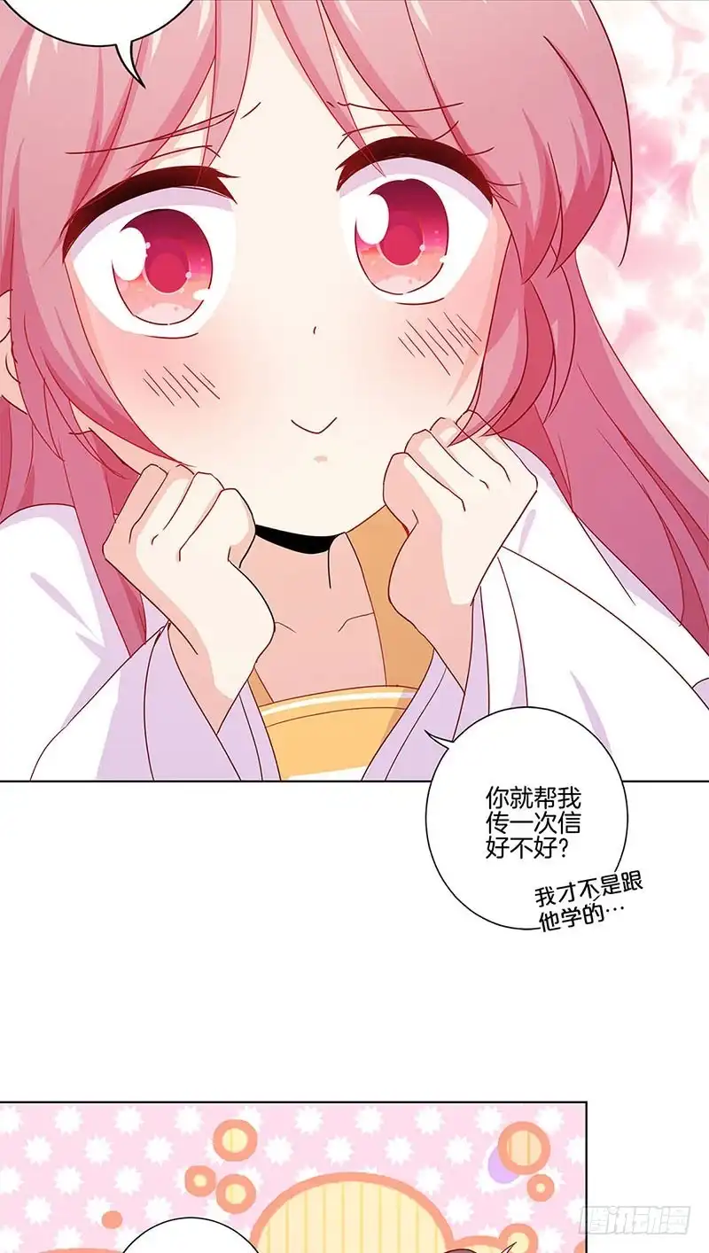 《王爷你好坏》第141话 特别的人 第7页