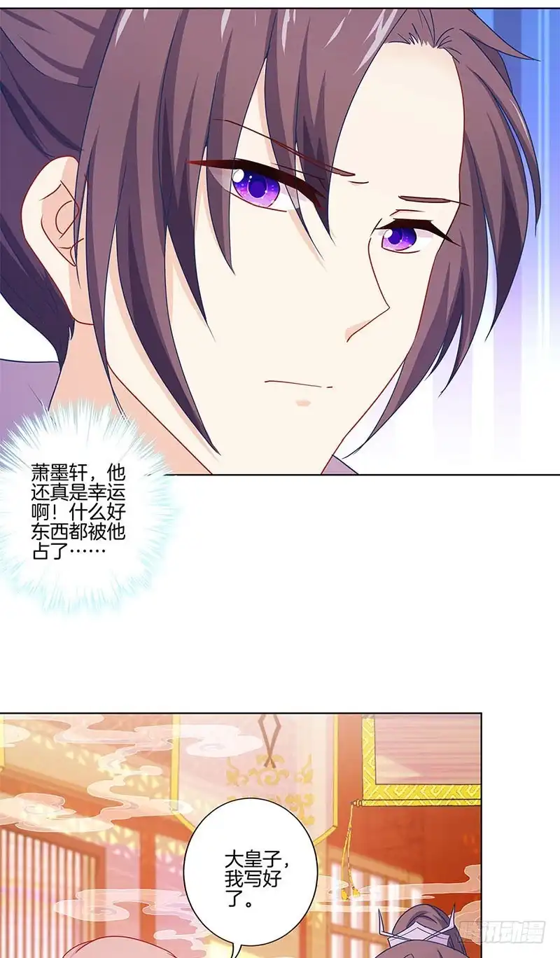 《王爷你好坏》第141话 特别的人 第14页
