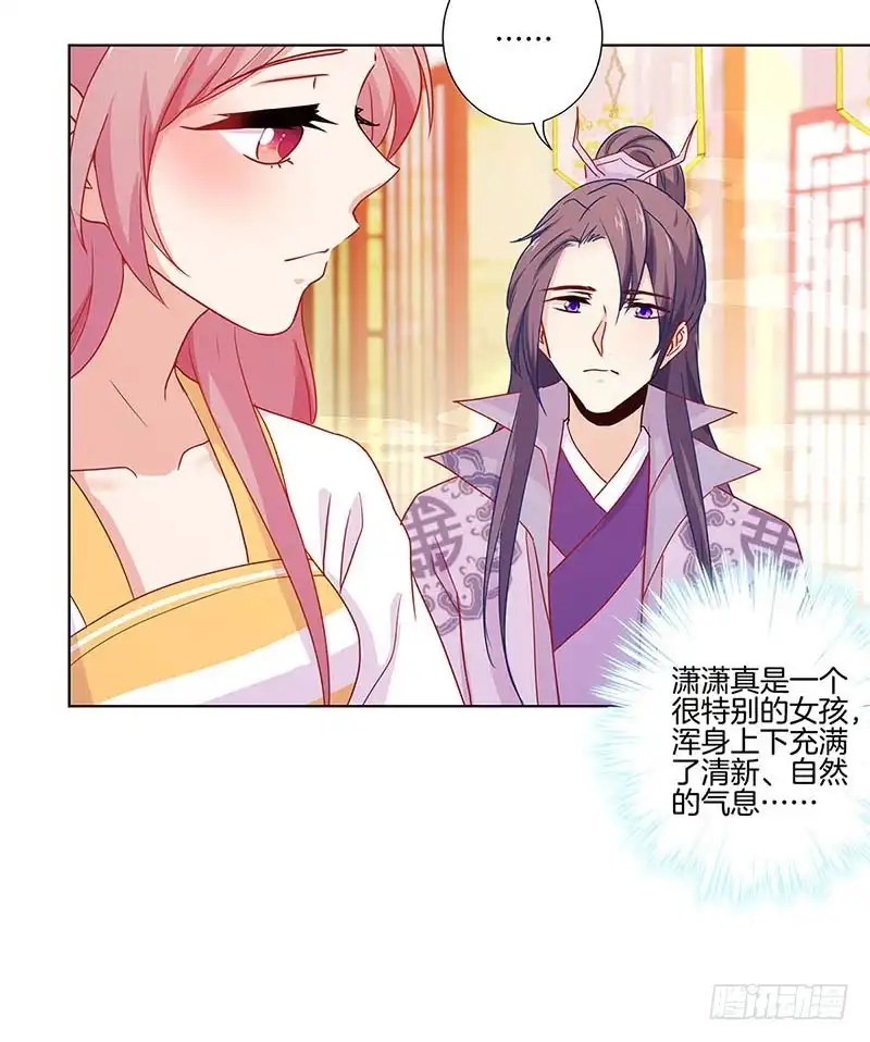 《王爷你好坏》第141话 特别的人 第13页