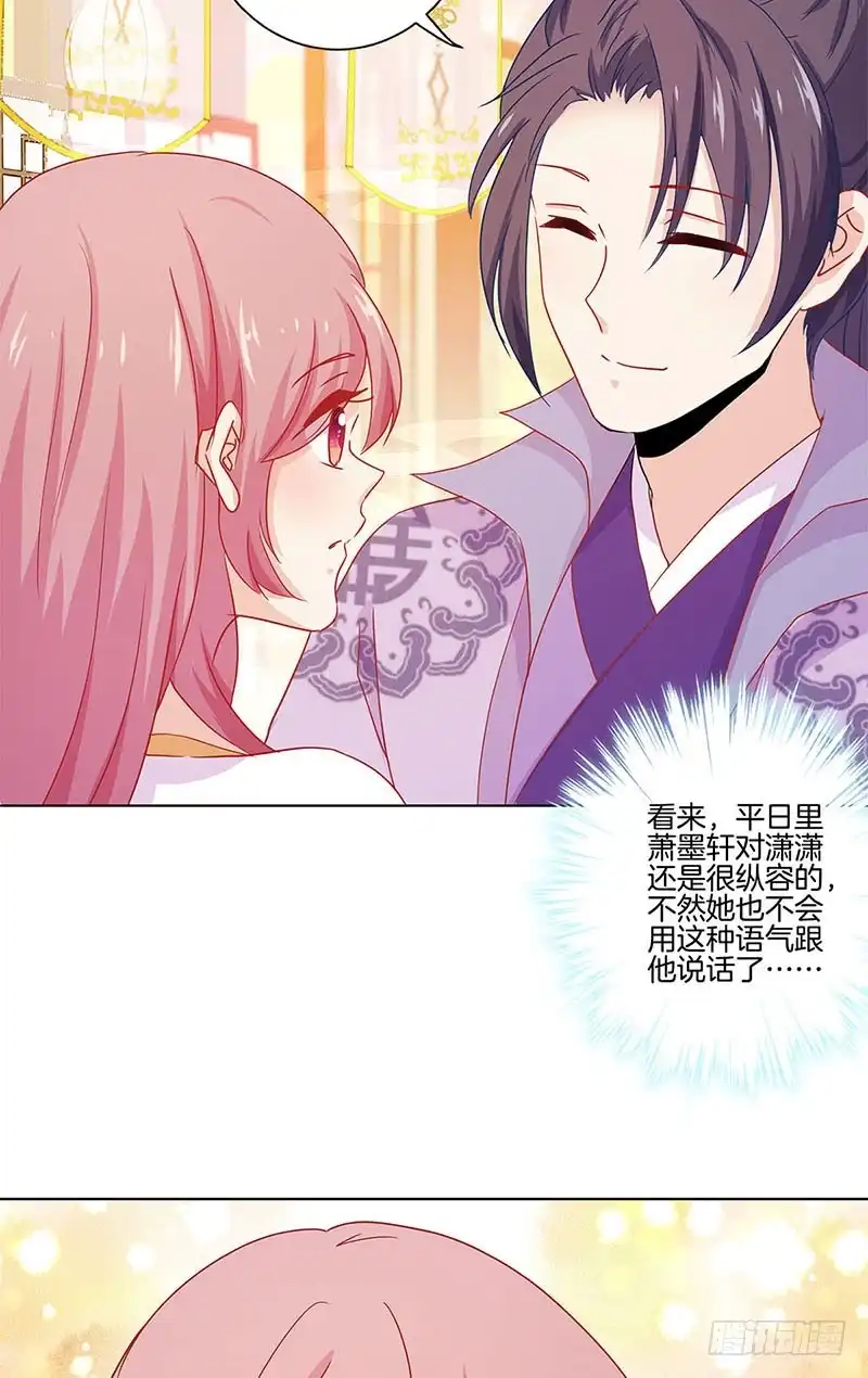 《王爷你好坏》第141话 特别的人 第21页