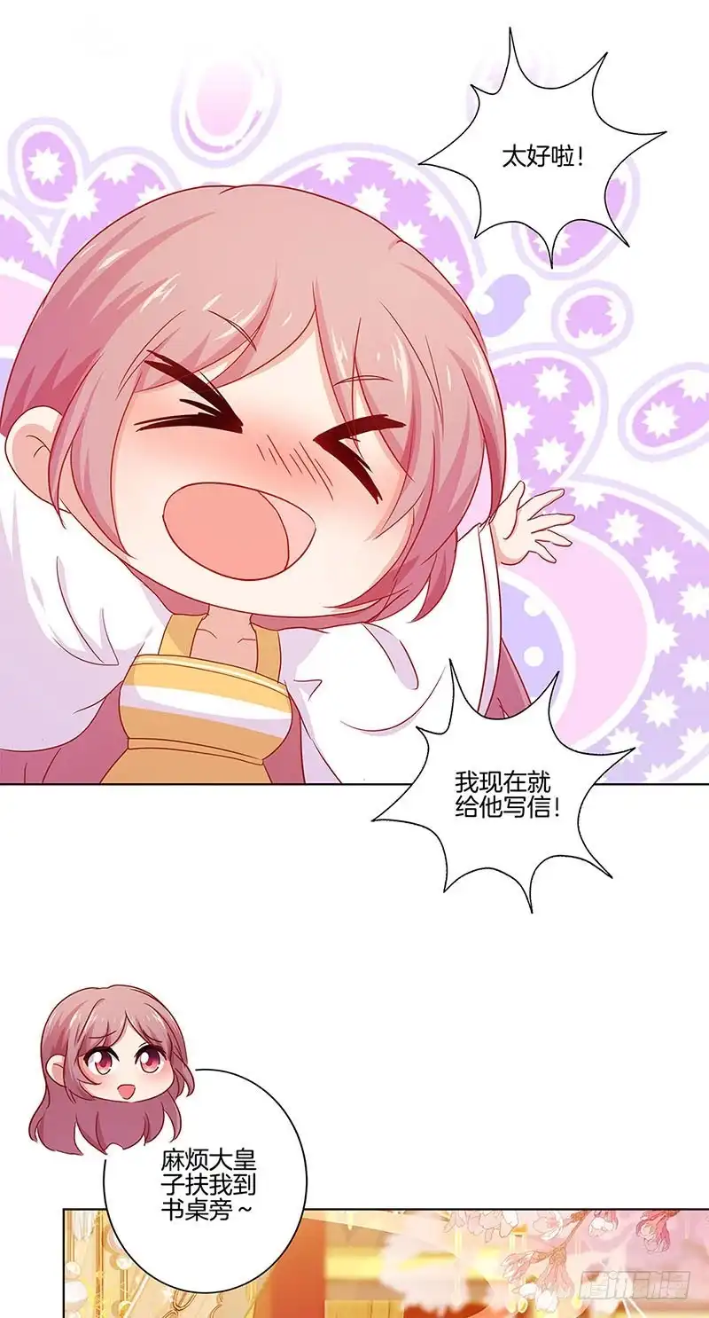《王爷你好坏》第141话 特别的人 第10页