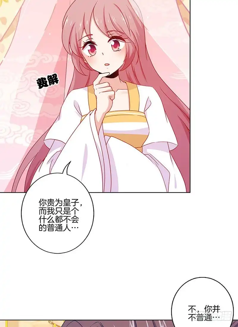 《王爷你好坏》第141话 特别的人 第31页