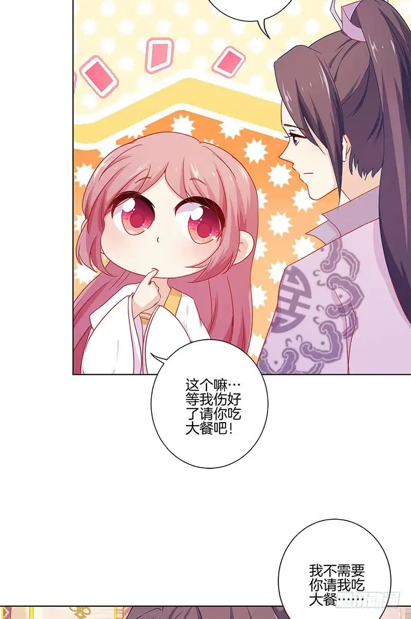 《王爷你好坏》第141话 特别的人 第23页