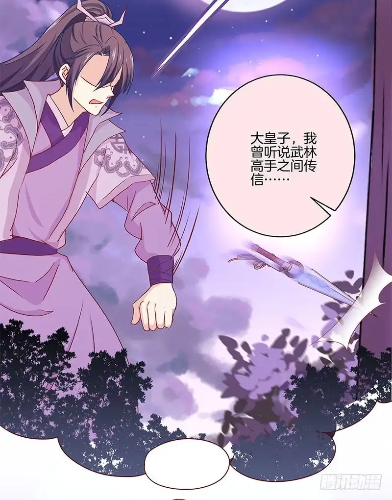 《王爷你好坏》第141话 特别的人 第3页