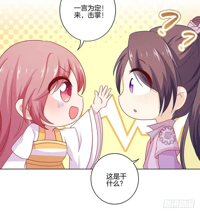 《王爷你好坏》第141话 特别的人 第27页
