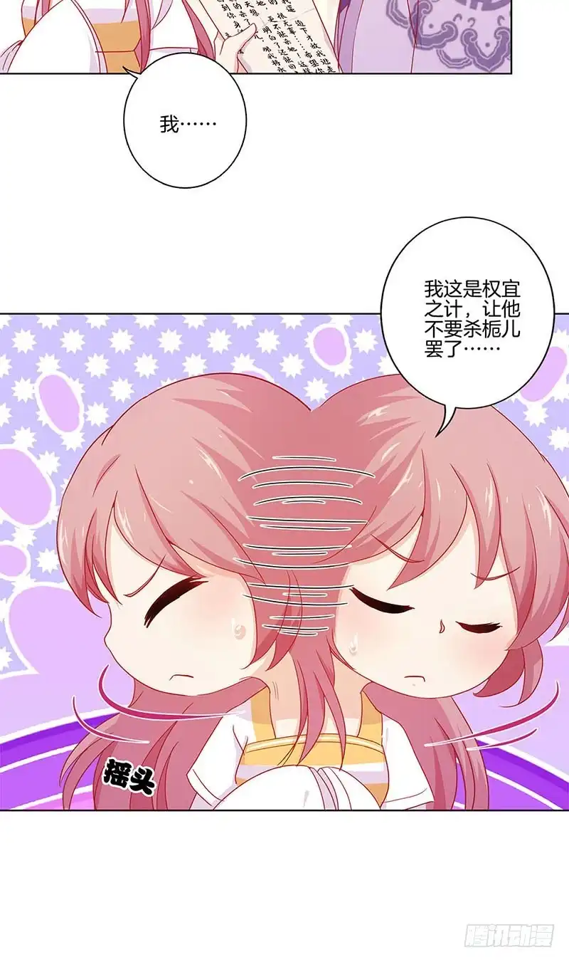 《王爷你好坏》第141话 特别的人 第18页