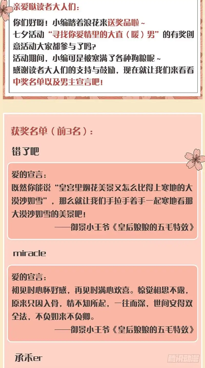《王爷你好坏》第141话 特别的人 第35页