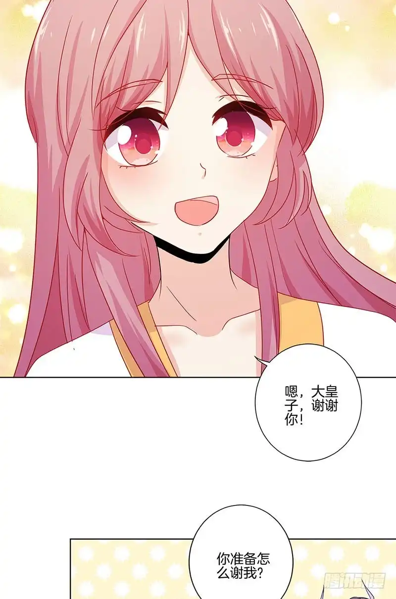 《王爷你好坏》第141话 特别的人 第22页