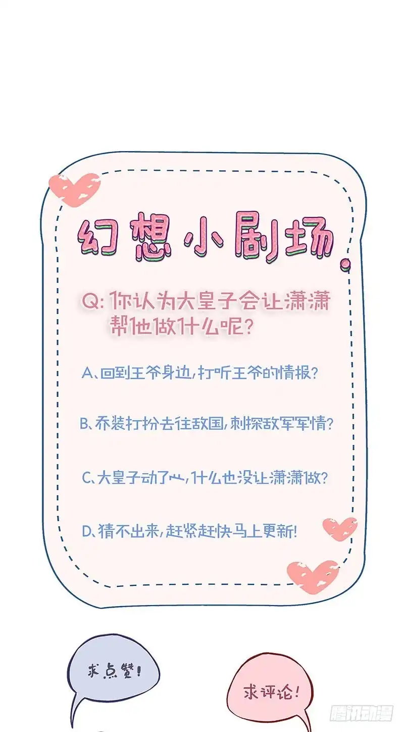 《王爷你好坏》第141话 特别的人 第33页