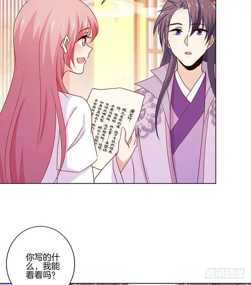 《王爷你好坏》第141话 特别的人 第15页