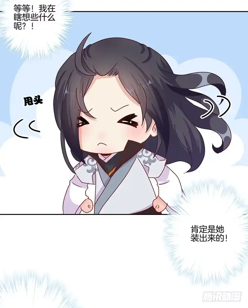 《王爷你好坏》第13话 第23页