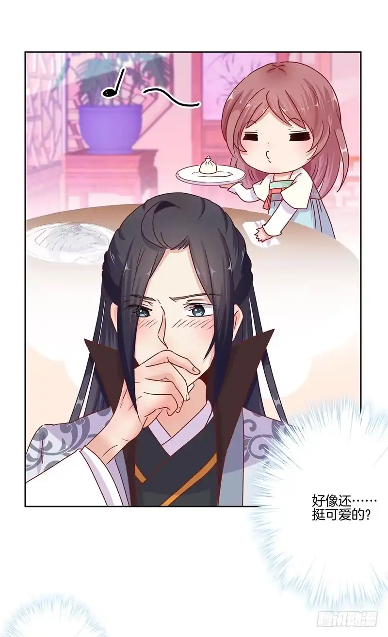 《王爷你好坏》第13话 第22页