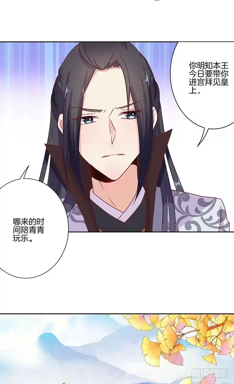 《王爷你好坏》第13话 第11页