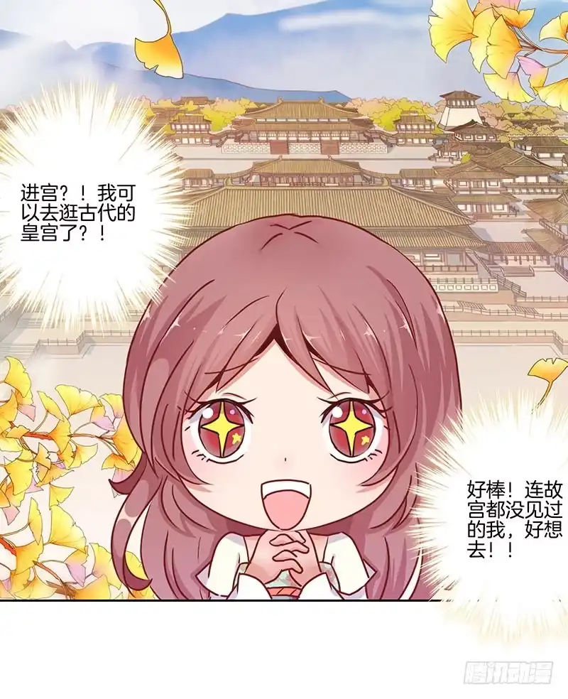 《王爷你好坏》第13话 第12页