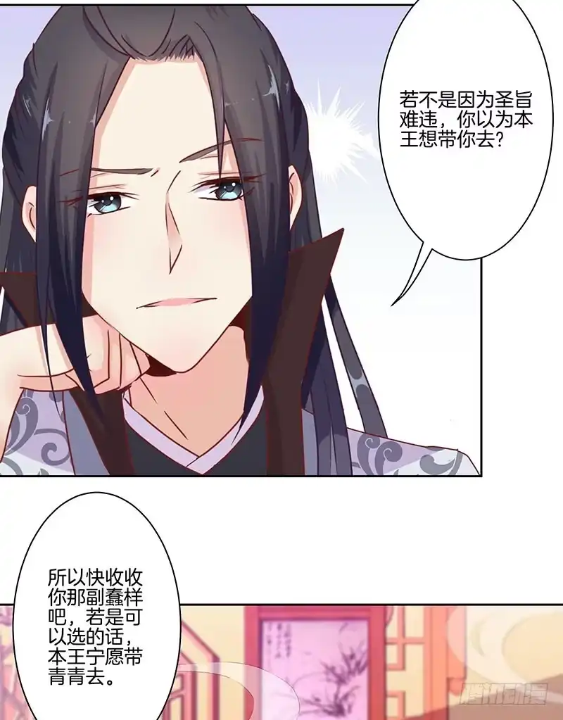 《王爷你好坏》第13话 第14页