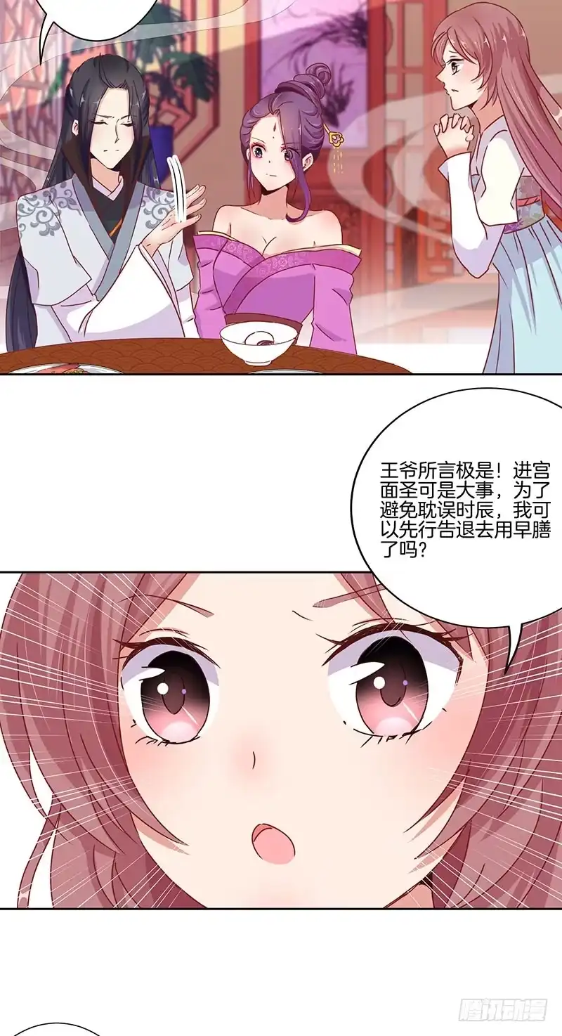 《王爷你好坏》第13话 第15页