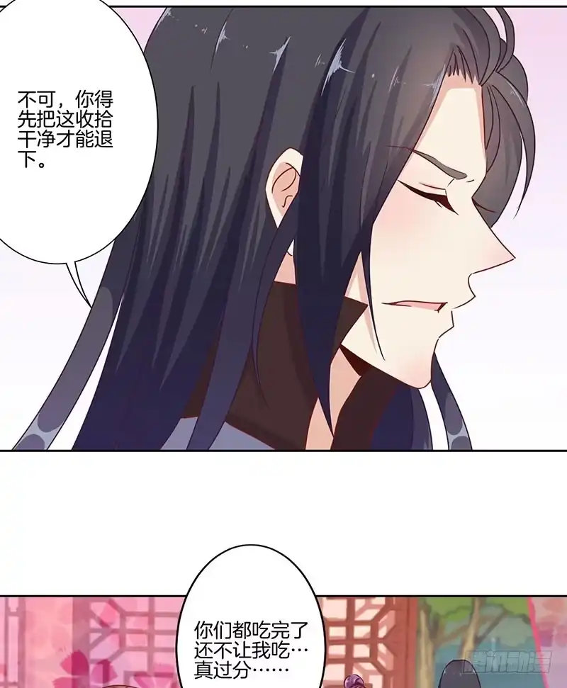 《王爷你好坏》第13话 第16页