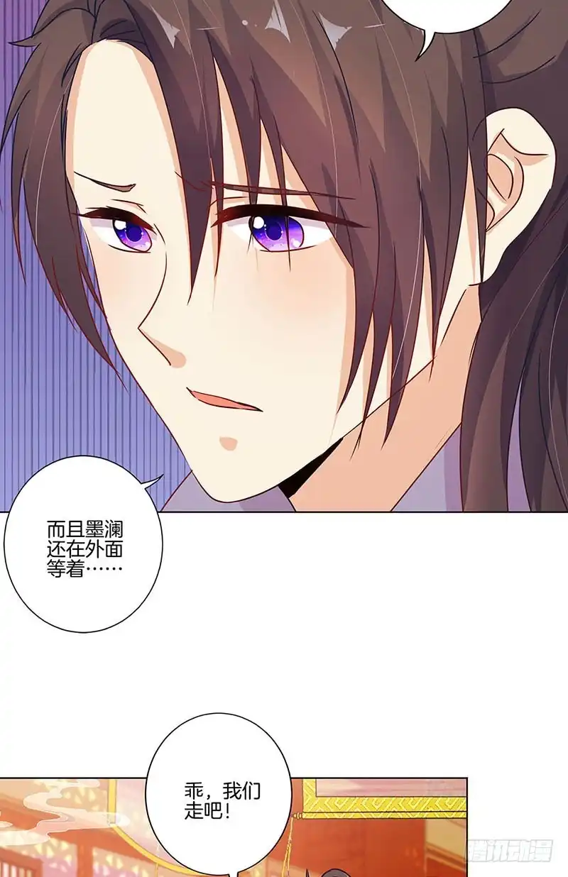 《王爷你好坏》第142话 皇嫂？ 第19页