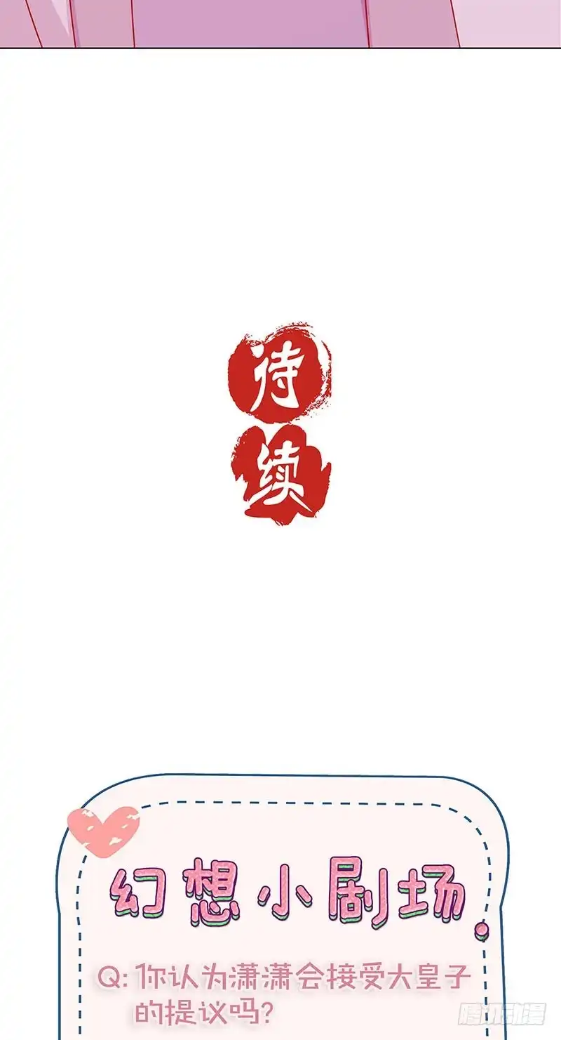 《王爷你好坏》第142话 皇嫂？ 第31页